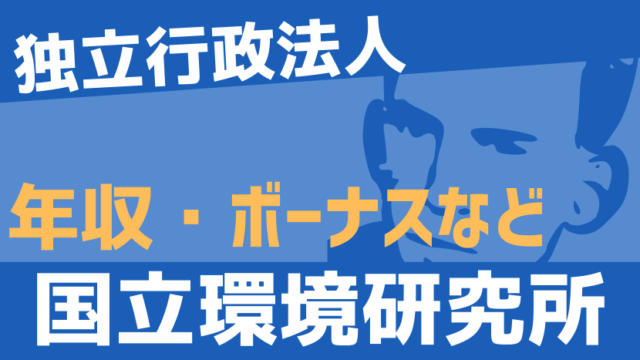 都市再生機構の年収 ボーナス モデル給与 初任給 Komuinfo