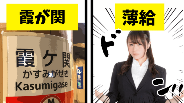 国家一般職の年収モデルを徹底解説！勤務地別に本省・出先機関の差も比較