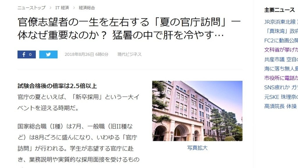 官庁訪問とかいうブラックボックスwwwwwww Komuinfo 官庁訪問とかいうブラックボックスwwwwwww Komuinfo