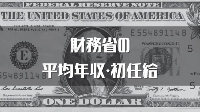 給料 防衛省