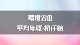 国土交通省の官僚の役職 序列 階級まとめ Komuinfo