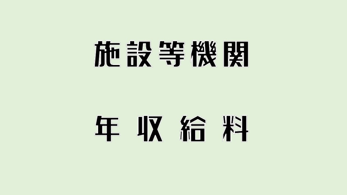 気象研究所 気象庁 の年収は低い 月収 初任給 給料をまとめました Komuinfo