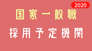 国家一般職 真に人気のある官庁はどこ アンケート結果 Komuinfo 国家一般職 真に人気のある官庁はどこ アンケート結果 Komuinfo