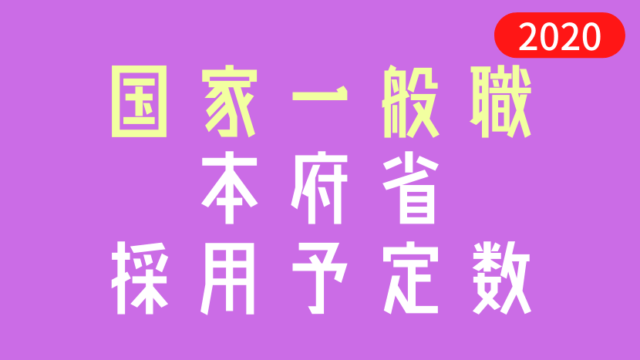 国家一般職 真に人気のある官庁はどこ アンケート結果 Komuinfo 国家一般職 真に人気のある官庁はどこ アンケート結果 Komuinfo