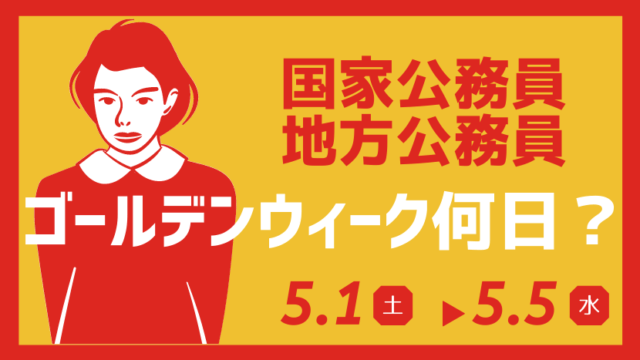 表 国家 公務員 給料