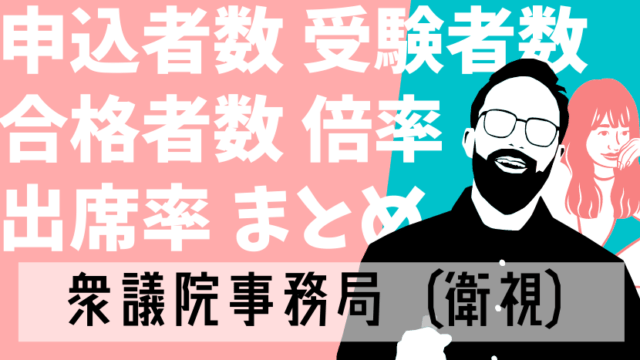 謎に包まれた国会職員の年収を試算してみた件 Komuinfo