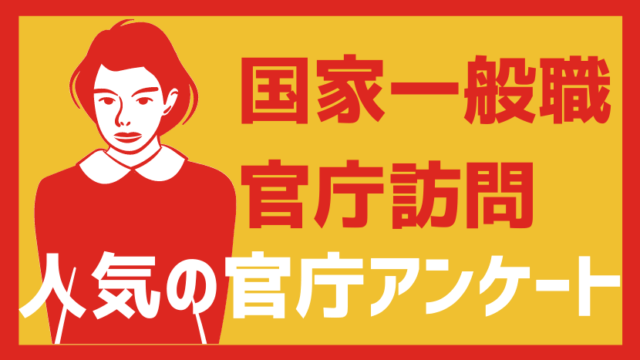 国家総合職 経済区分 の試験の流れや二次試験で何点取ればいいのか解説 Komuinfo