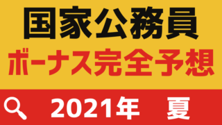 国家一般職 人気官庁アンケート 21 Komuinfo