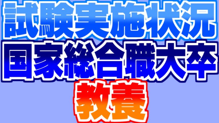 【最新】国家総合職(大卒教養)の倍率まとめ!合格率の推移や難易度を徹底分析!