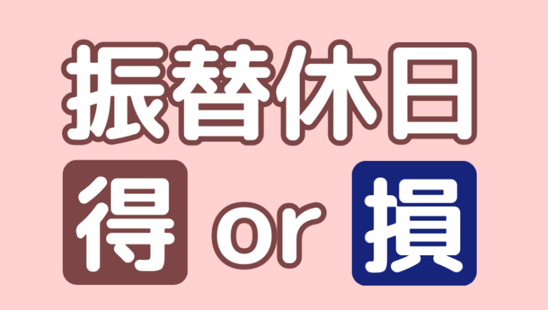 土曜日と祝日が重なる場合、なぜ振替休日がないのかを徹底解説