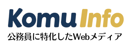 公務員の給料ならKomuInfo