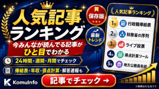 KomuInfo 画像 105362