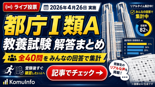 KomuInfo 画像 105348