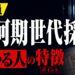公務員の氷河期世代採用｜内定者の特徴と受かるためのポイント