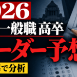【2026年】国家一般職高卒のボーダー予想｜正答率から難易度を分析