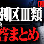 【解答ライブ投票】東京都特別区Ⅲ類 教養試験の解答まとめ【2026年9月13日(日)】