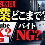 国家公務員の副業は2026年からどう変わった？新ルールを解説