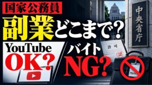 国家公務員の副業は2026年からどう変わった？新ルールを解説