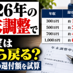 2026年の年末調整で税金はいくら戻る？年収別の還付額を試算