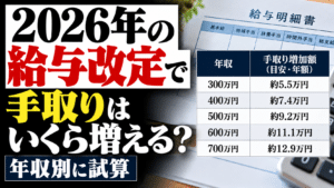 2026年の公務員給与改定で手取りはいくら増える？年収別に試算