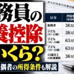 公務員の年末調整で扶養控除はいくら？子ども・配偶者の所得条件