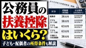 公務員の年末調整で扶養控除はいくら？子ども・配偶者の所得条件