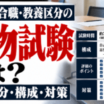 国家総合職・教養区分の人物試験とは？時間配分・構成・対策