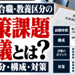 国家総合職・教養区分の政策課題討議とは？時間配分・構成・対策